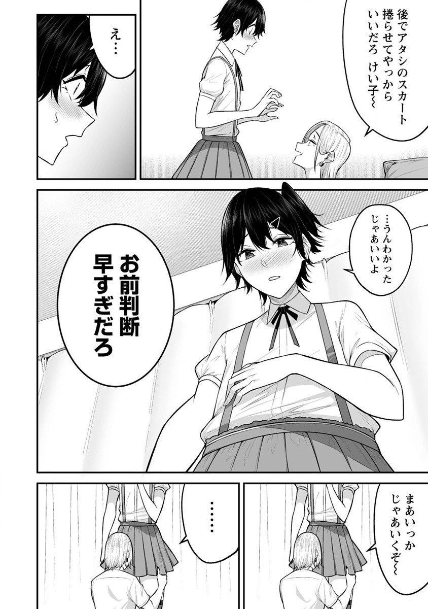 IMAIZUMIN-CHI WA DOUYARA GAL NO TAMARIBA NI NATTERU RASHII～DEEP～ Chap 5 - Pic 7