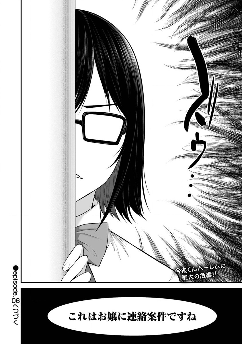 IMAIZUMIN-CHI WA DOUYARA GAL NO TAMARIBA NI NATTERU RASHII～DEEP～ Chap 5 - Pic 21