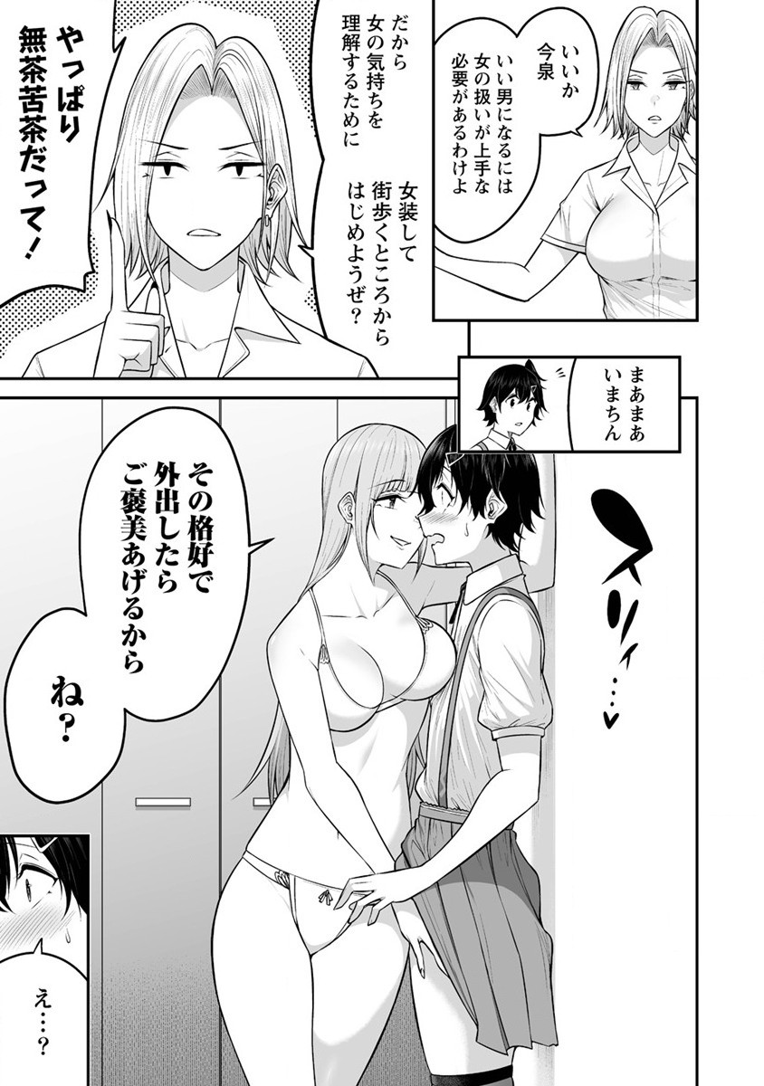 IMAIZUMIN-CHI WA DOUYARA GAL NO TAMARIBA NI NATTERU RASHII～DEEP～ Chap 5 - Pic 12