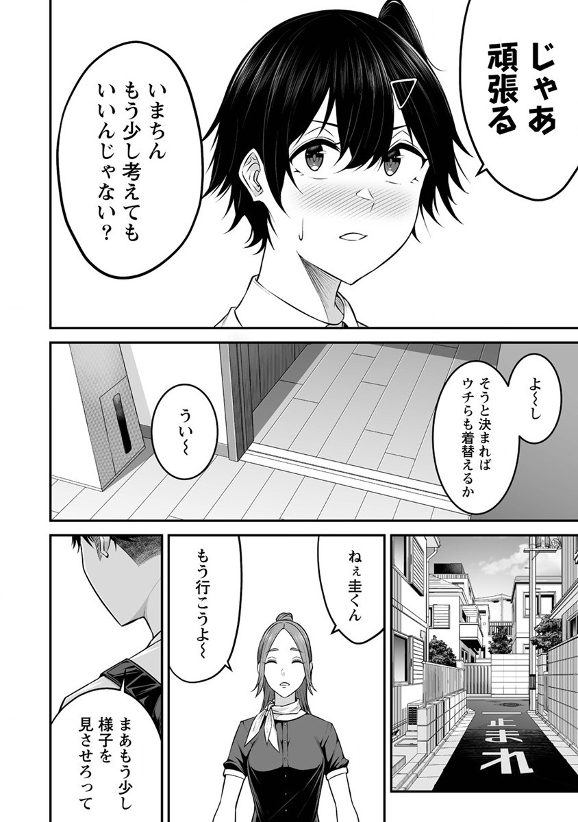 IMAIZUMIN-CHI WA DOUYARA GAL NO TAMARIBA NI NATTERU RASHII～DEEP～ Chap 5 - Pic 13