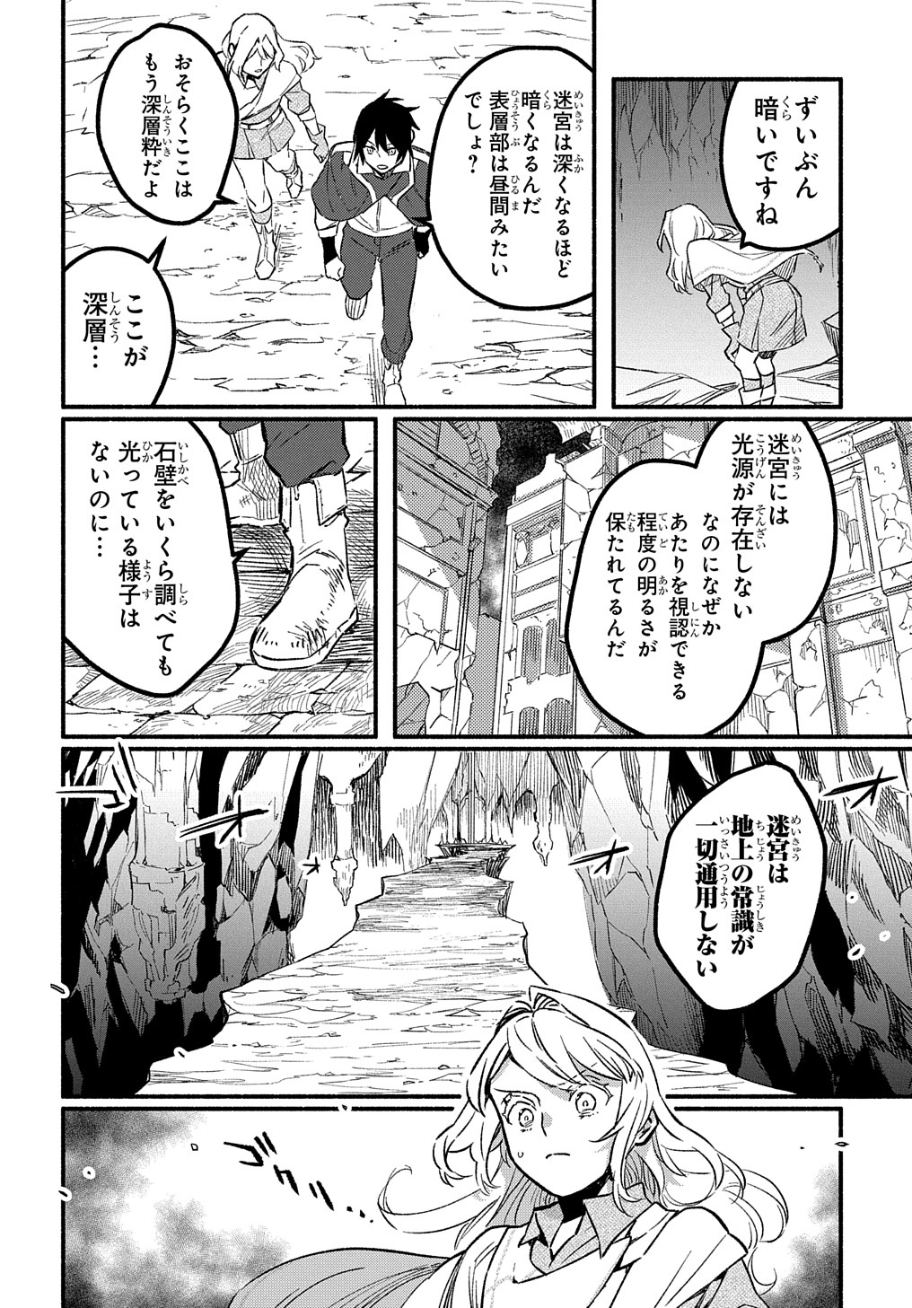 Read THE SUPPORTING ENCHANTER OF DESPERATE SKILL Chapter 7 [High Quality / Full] - Page 8 - nicomanga.net