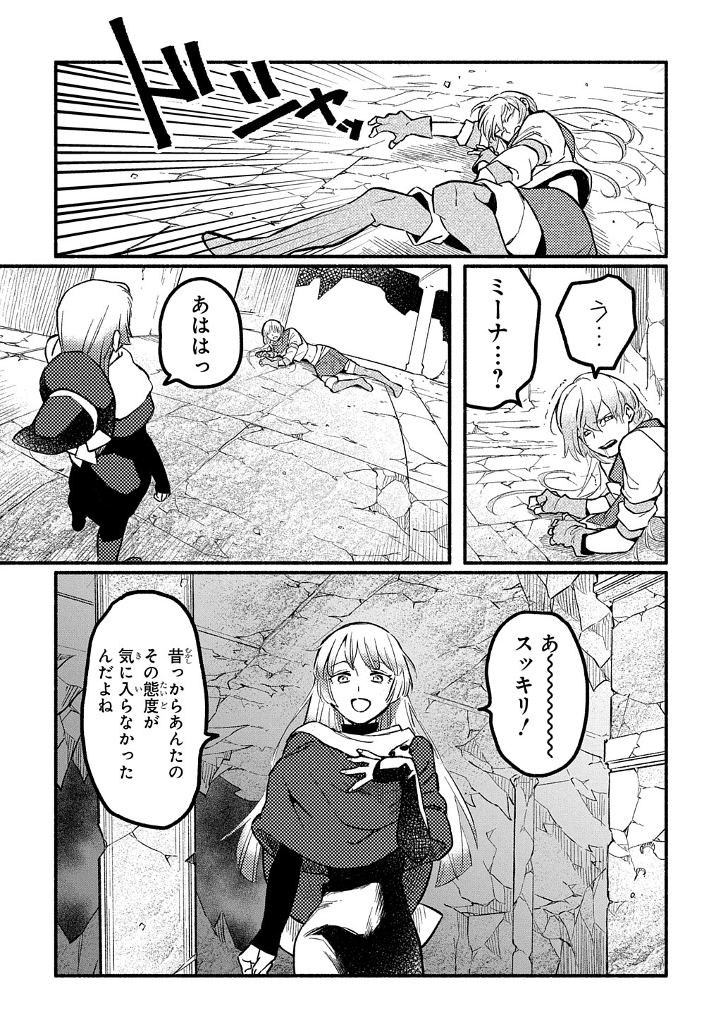 Read THE SUPPORTING ENCHANTER OF DESPERATE SKILL Chapter 7 [High Quality / Full] - Page 17 - nicomanga.net