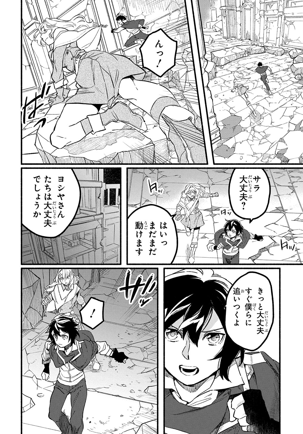 Read THE SUPPORTING ENCHANTER OF DESPERATE SKILL Chapter 7 [High Quality / Full] - Page 6 - nicomanga.net