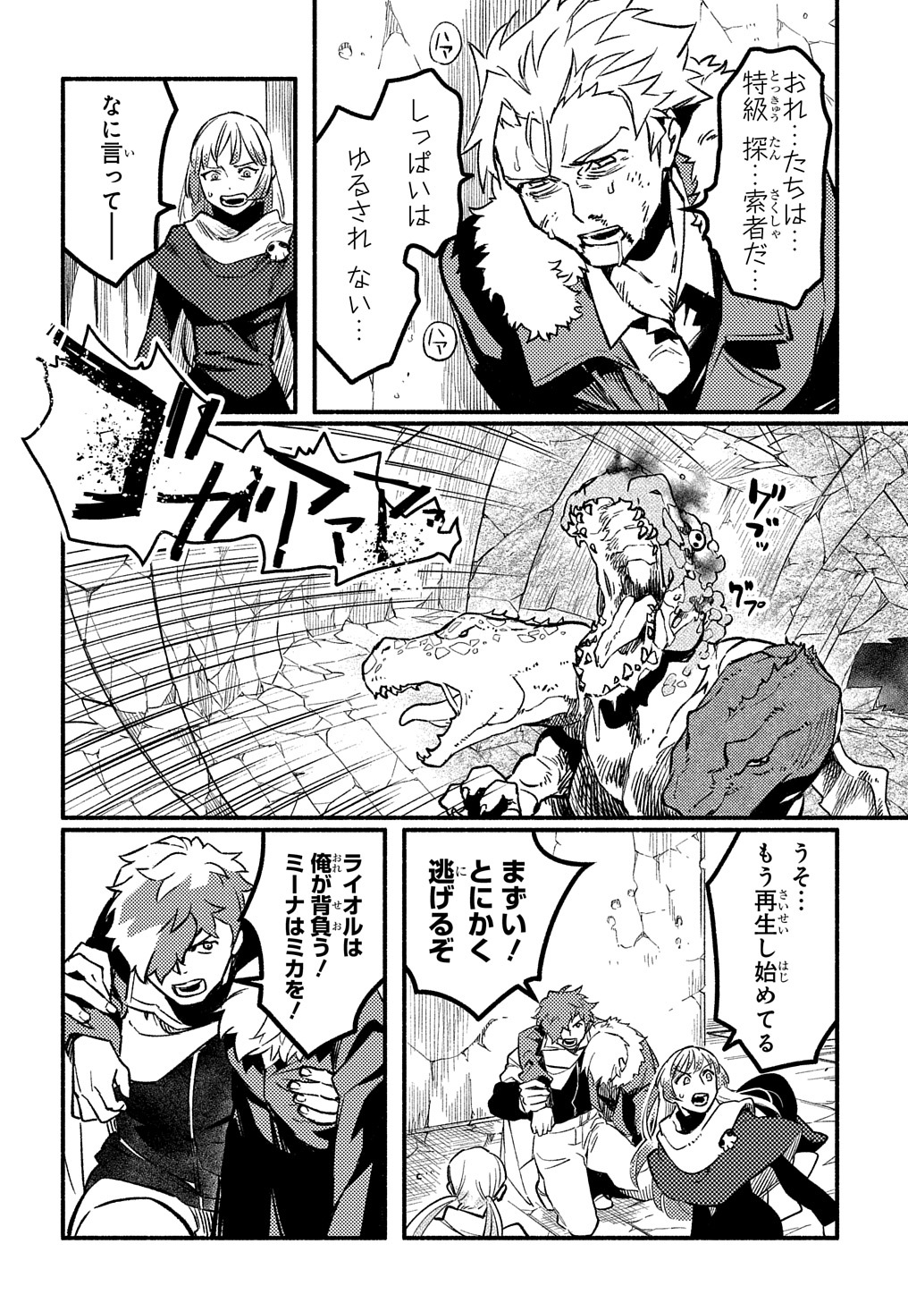 Read THE SUPPORTING ENCHANTER OF DESPERATE SKILL Chapter 7 [High Quality / Full] - Page 14 - nicomanga.net
