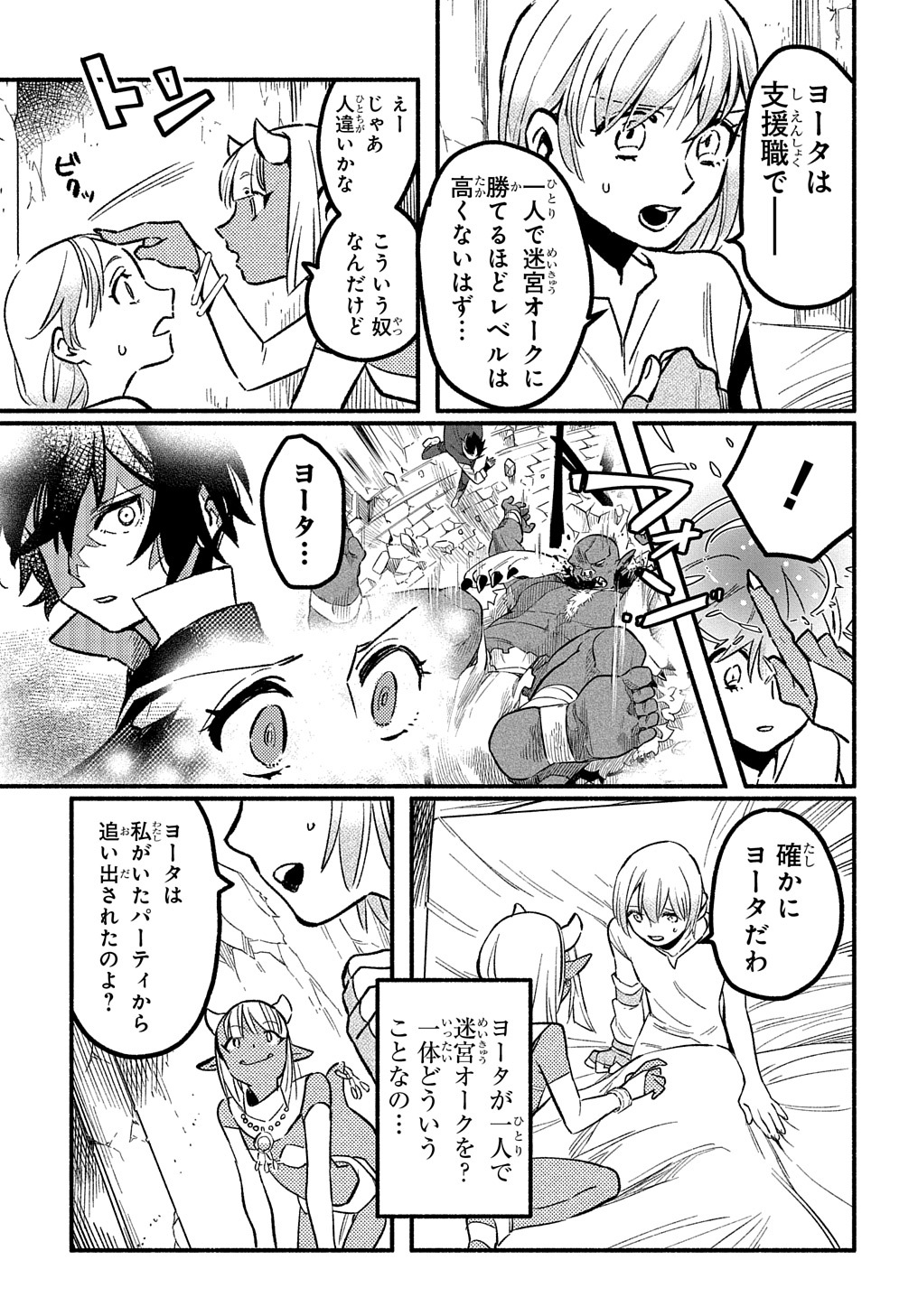 Read THE SUPPORTING ENCHANTER OF DESPERATE SKILL Chapter 7 [High Quality / Full] - Page 29 - nicomanga.net