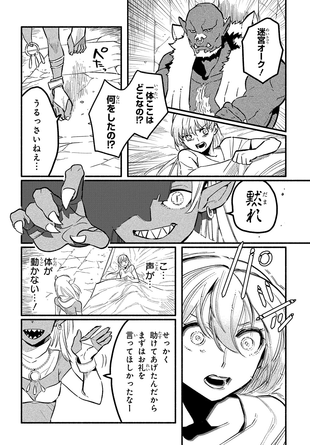 Read THE SUPPORTING ENCHANTER OF DESPERATE SKILL Chapter 7 [High Quality / Full] - Page 24 - nicomanga.net
