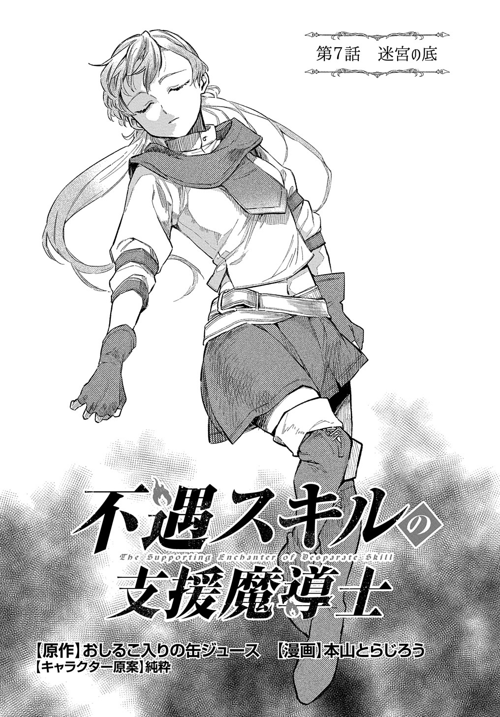 Read THE SUPPORTING ENCHANTER OF DESPERATE SKILL Chapter 7 [High Quality / Full] - Page 1 - nicomanga.net