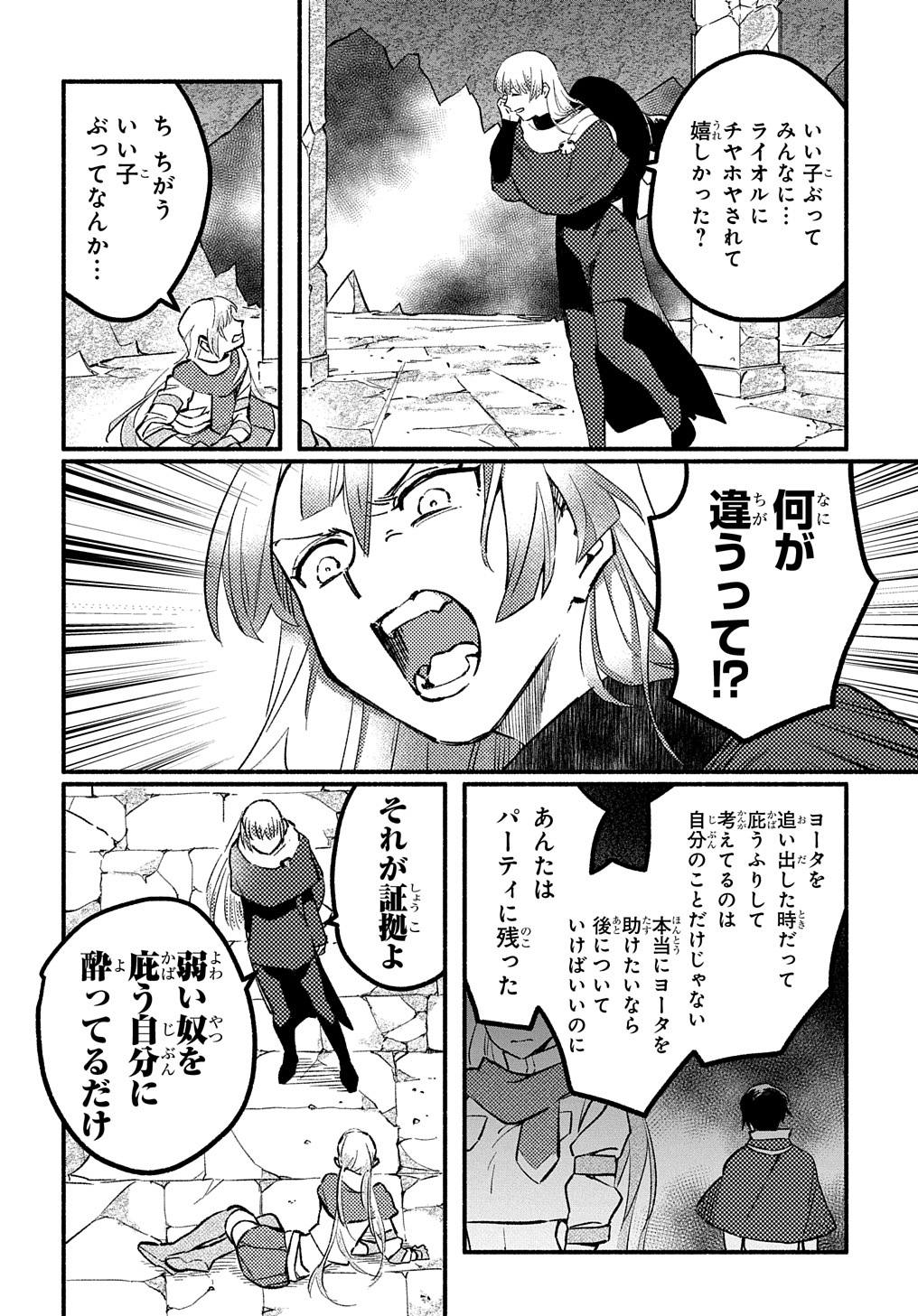 Read THE SUPPORTING ENCHANTER OF DESPERATE SKILL Chapter 7 [High Quality / Full] - Page 18 - nicomanga.net