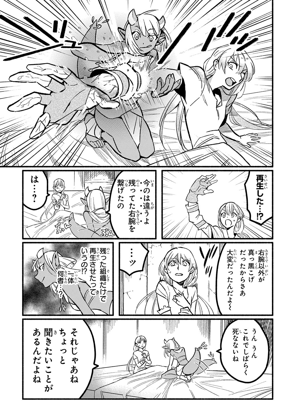 Read THE SUPPORTING ENCHANTER OF DESPERATE SKILL Chapter 7 [High Quality / Full] - Page 27 - nicomanga.net