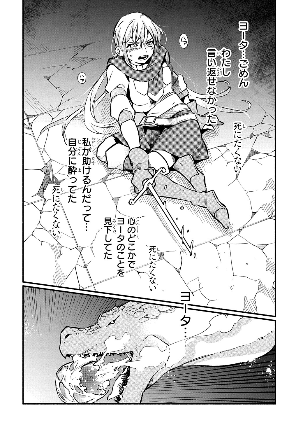 Read THE SUPPORTING ENCHANTER OF DESPERATE SKILL Chapter 7 [High Quality / Full] - Page 21 - nicomanga.net