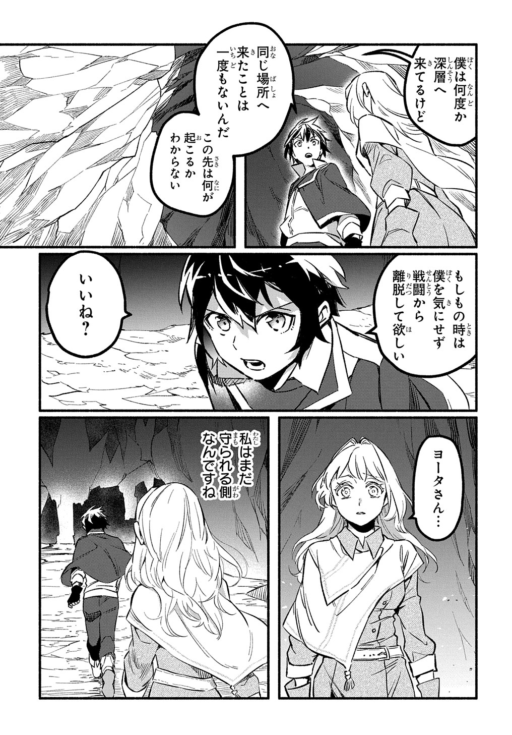 Read THE SUPPORTING ENCHANTER OF DESPERATE SKILL Chapter 7 [High Quality / Full] - Page 9 - nicomanga.net