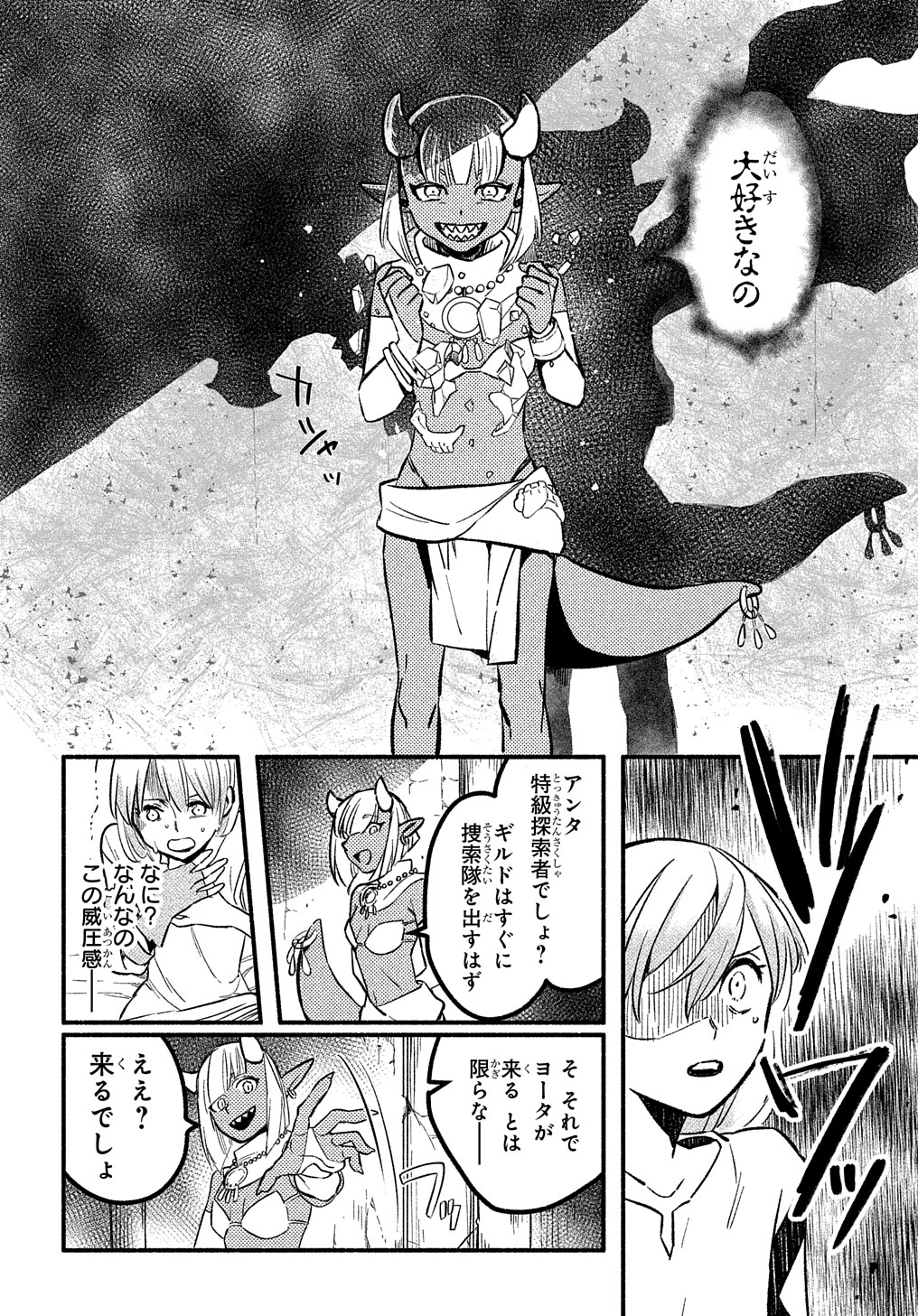 Read THE SUPPORTING ENCHANTER OF DESPERATE SKILL Chapter 7 [High Quality / Full] - Page 32 - nicomanga.net