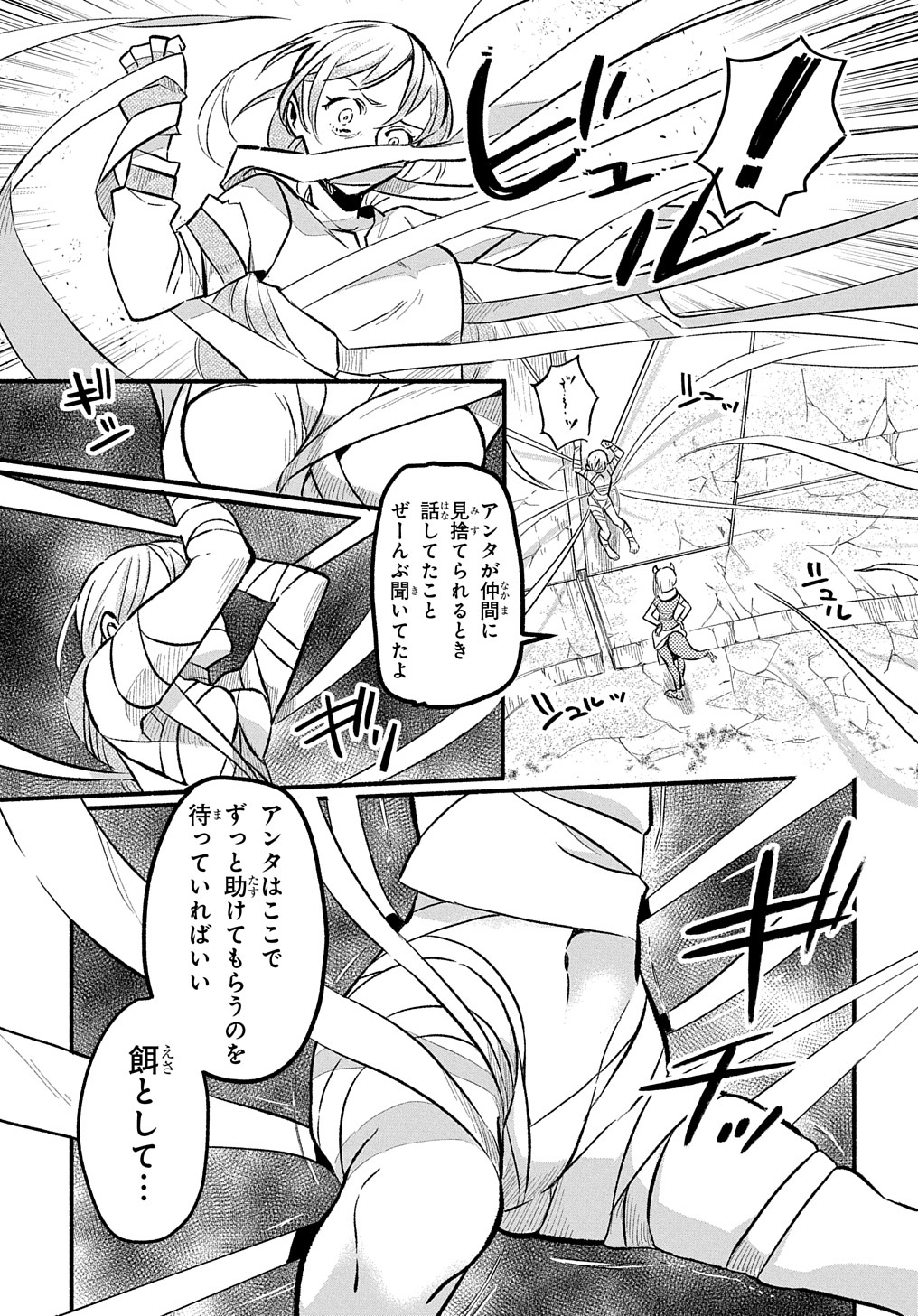 Read THE SUPPORTING ENCHANTER OF DESPERATE SKILL Chapter 7 [High Quality / Full] - Page 33 - nicomanga.net