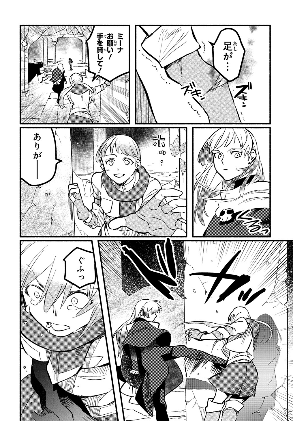 Read THE SUPPORTING ENCHANTER OF DESPERATE SKILL Chapter 7 [High Quality / Full] - Page 16 - nicomanga.net