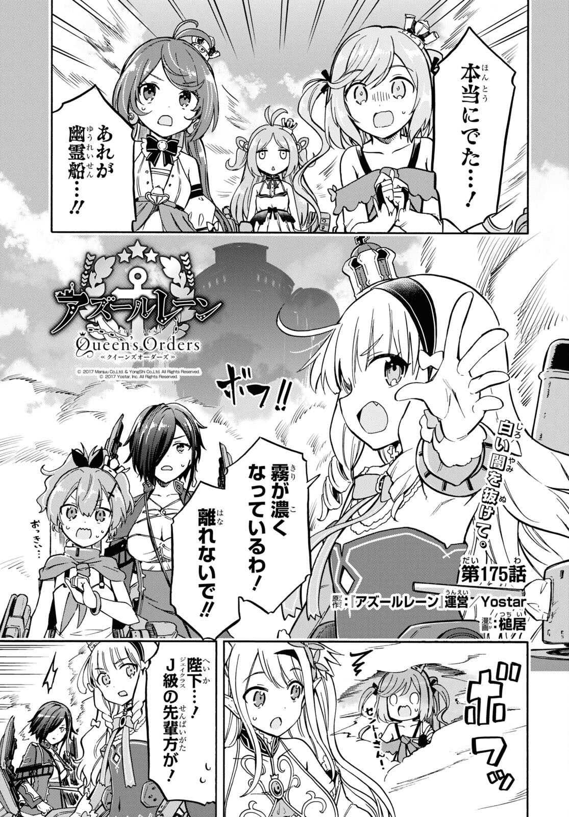 Azur Lane Queen's Orders Chapter 175 page 1 - nihonkuni.com