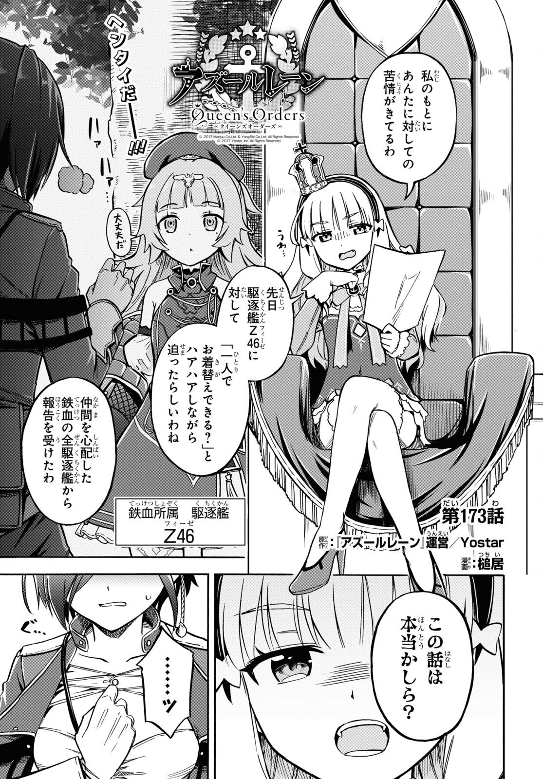 Azur Lane Queen's Orders Chapter 173 page 1 - nihonkuni.com