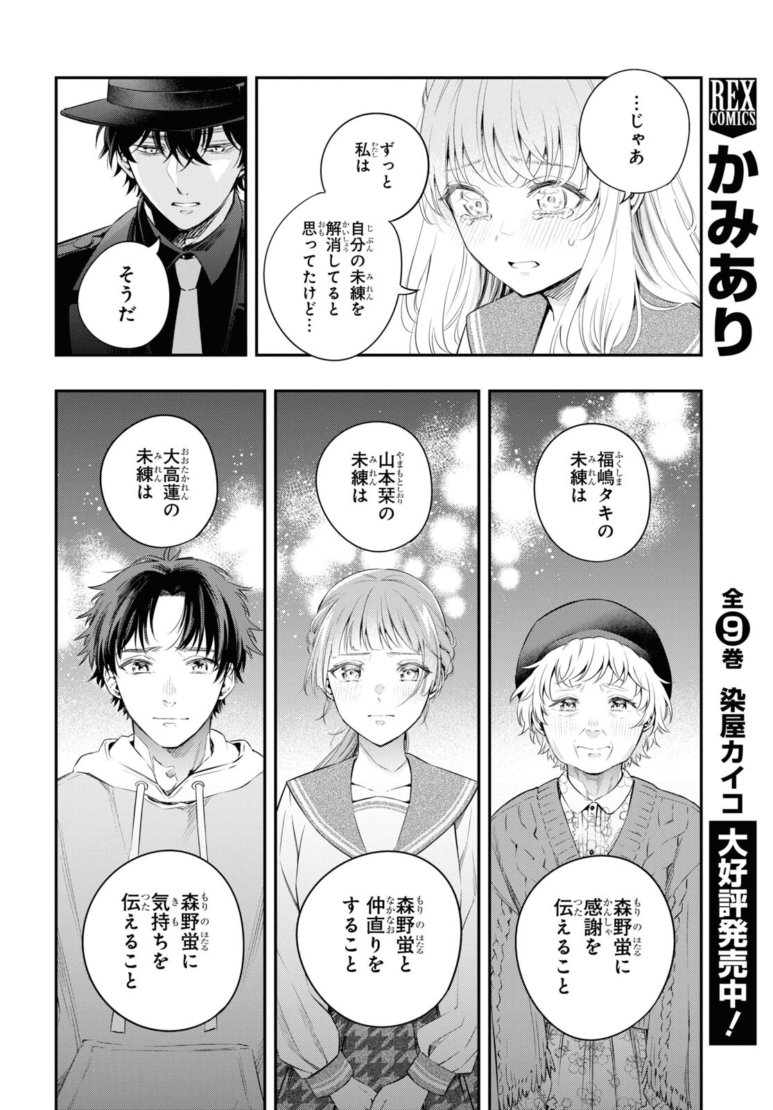 Itsuka, Nemuri ni Tsuku Hi Chap 14 - Pic 16
