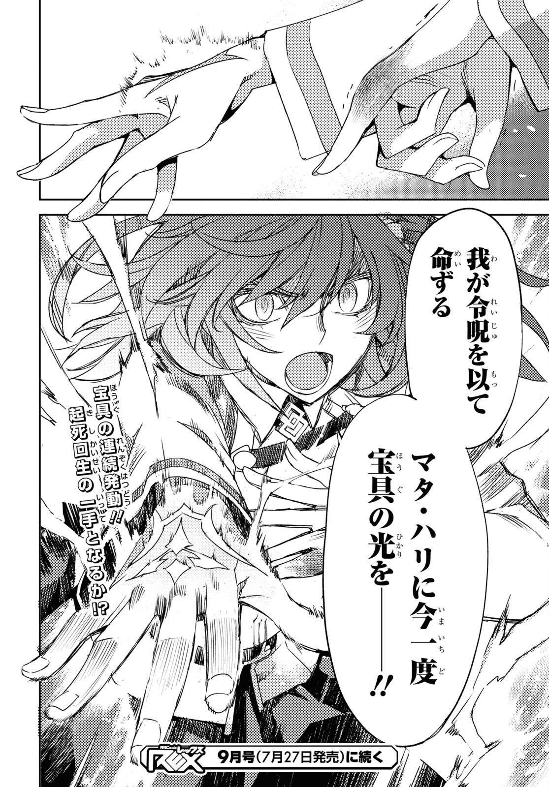 Fate/Grand Order: Epic of Remnant - Ashu Tokuiten IV Kinki Kourin Teien Salem: Itan Naru Salem Chapter 40 page 24 - nihonkuni.com