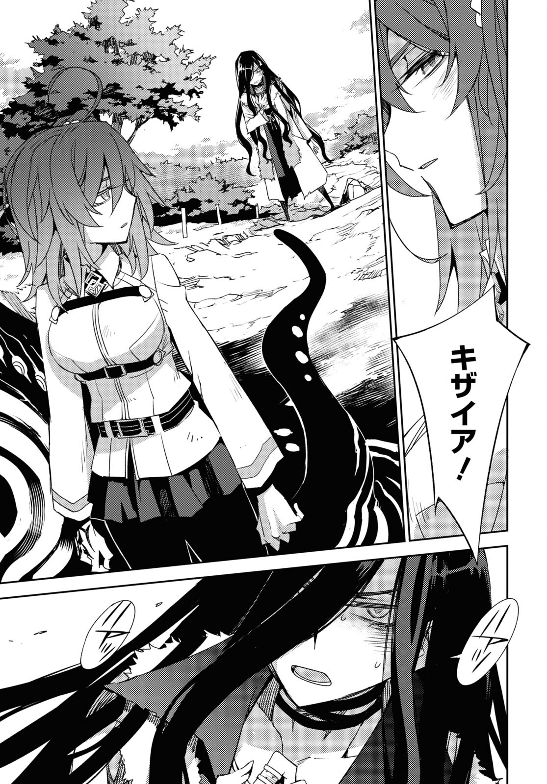 Fate/Grand Order: Epic of Remnant - Ashu Tokuiten IV Kinki Kourin Teien Salem: Itan Naru Salem Chapter 40 page 11 - nihonkuni.com