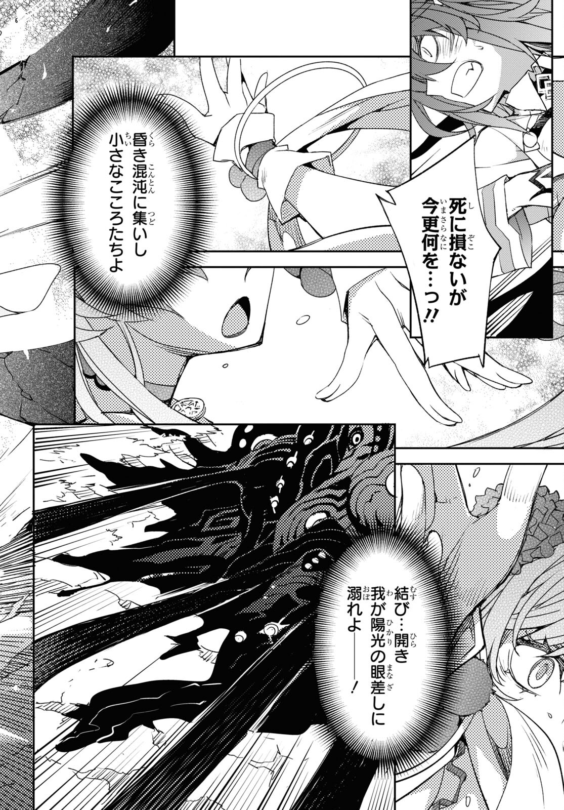 Fate/Grand Order: Epic of Remnant - Ashu Tokuiten IV Kinki Kourin Teien Salem: Itan Naru Salem Chapter 40 page 20 - nihonkuni.com