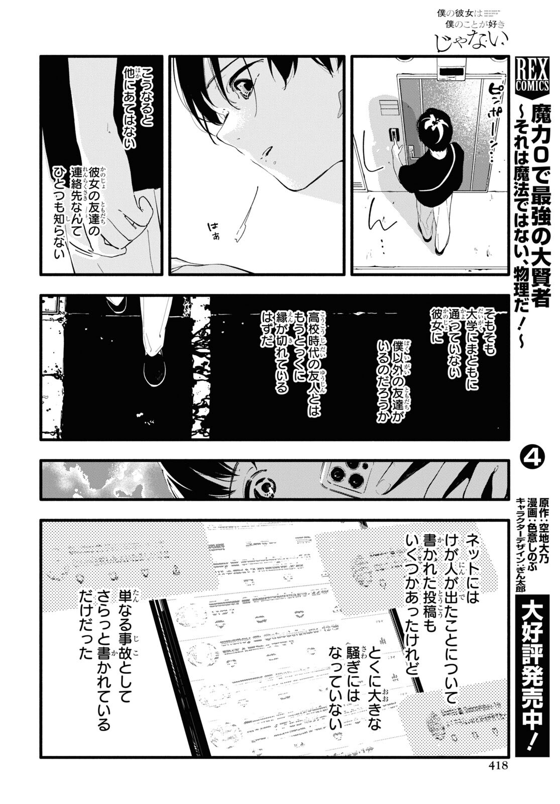 Boku No Kanojo Na Boku No Koto ga Suki Janai Chapter 10 page 8 - nihonkuni.com