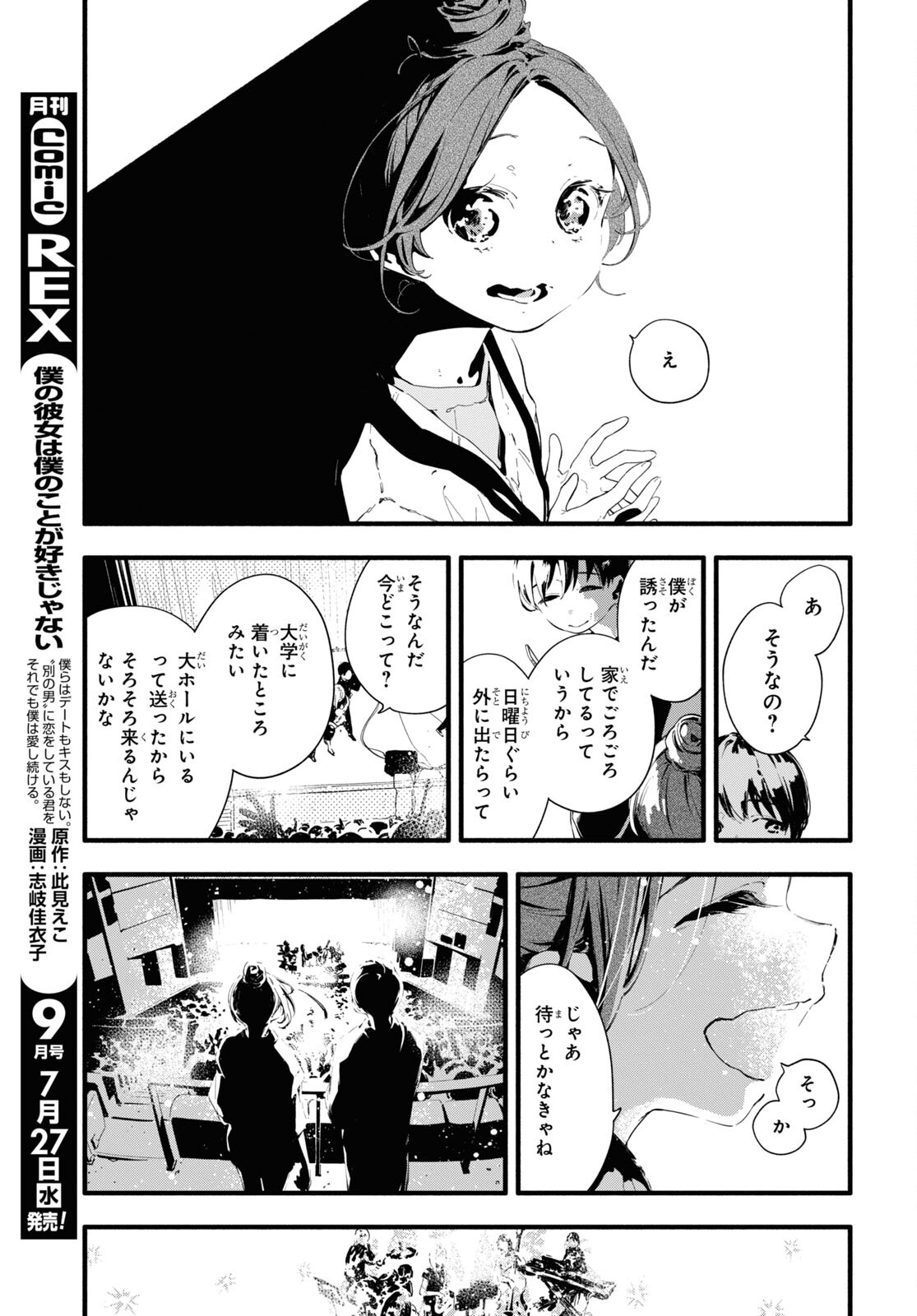 Boku No Kanojo Na Boku No Koto ga Suki Janai Chapter 10 page 3 - nihonkuni.com