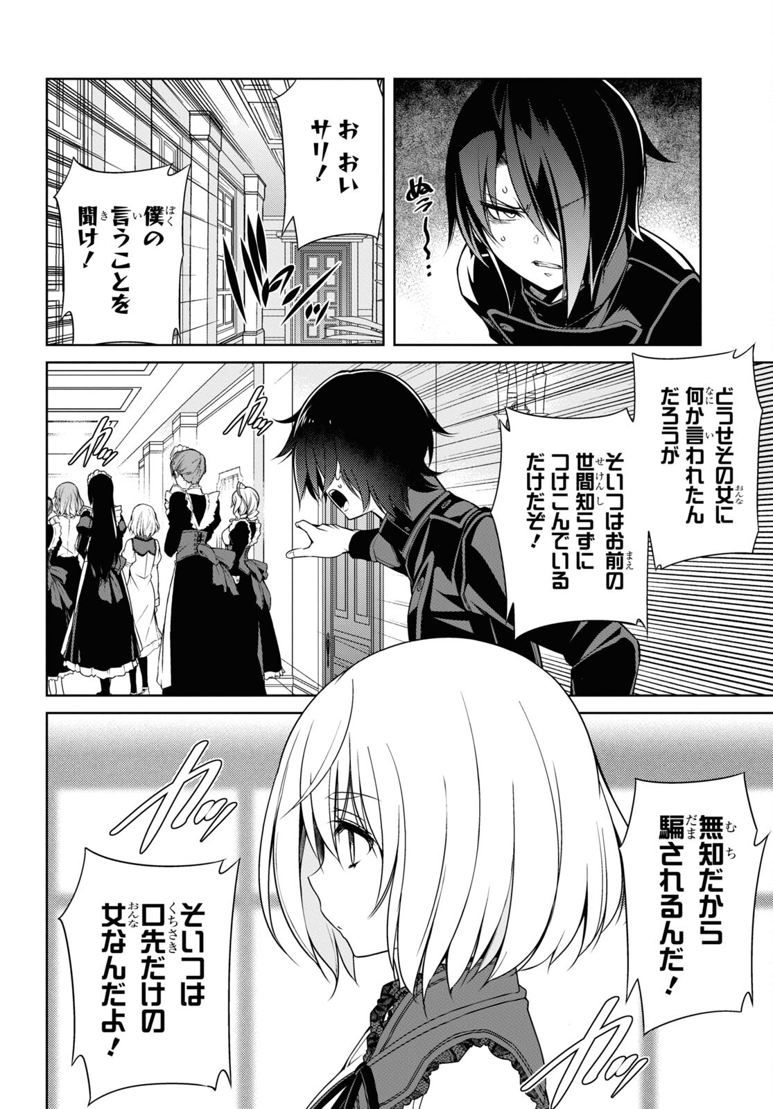 Kabukicho No Jo O Eye Na, Kyukyoku No Sekkyaku Skill De Isekai No O Ni Naru. Chap 7.1 - Pic 12