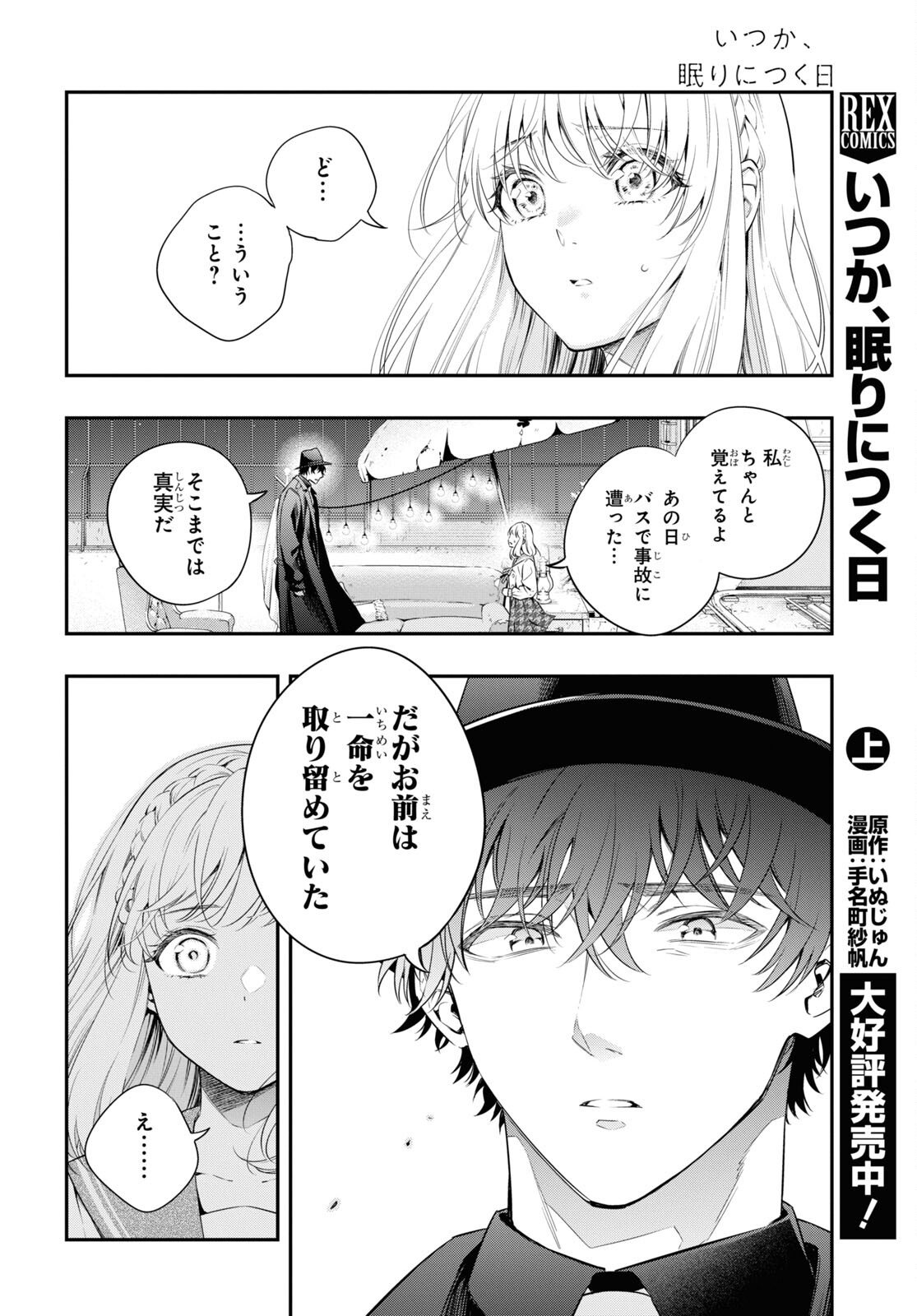 Itsuka, Nemuri ni Tsuku Hi Chap 14 - Pic 2
