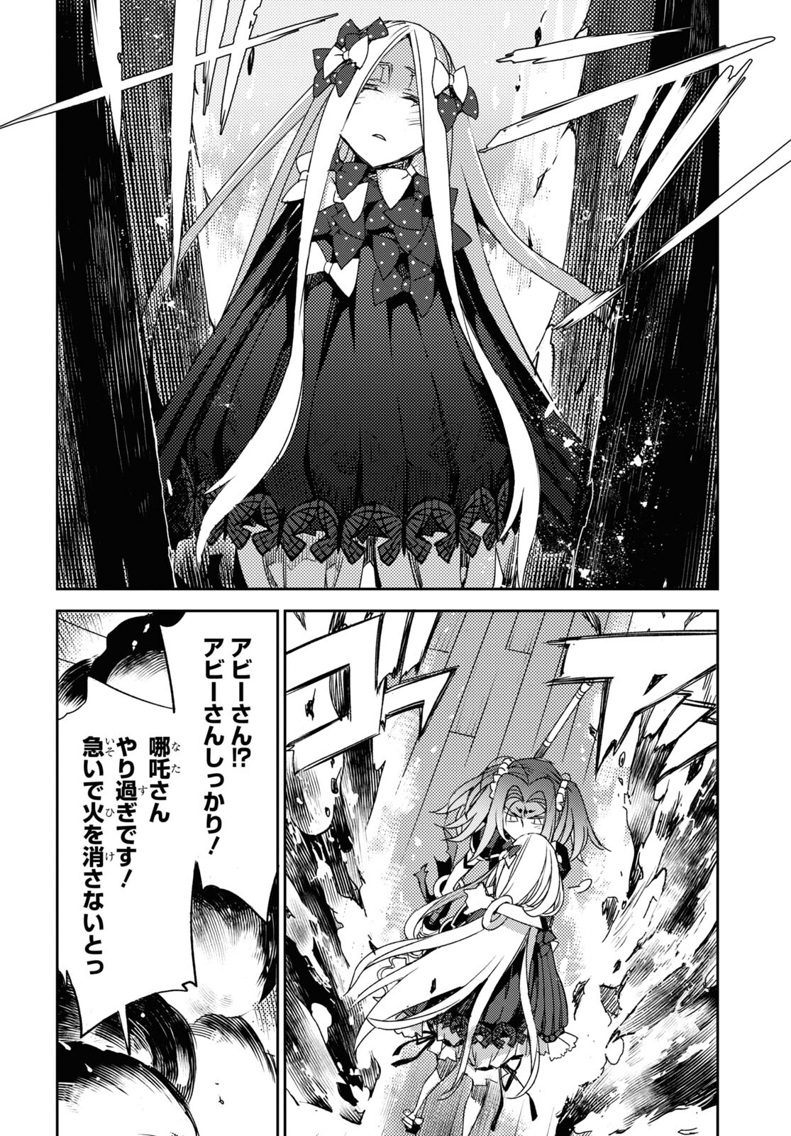 Fate/Grand Order: Epic of Remnant - Ashu Tokuiten IV Kinki Kourin Teien Salem: Itan Naru Salem Chapter 40 page 8 - nihonkuni.com