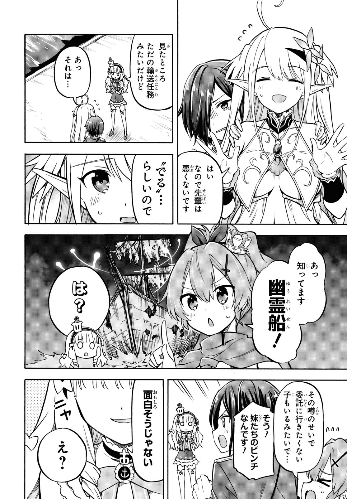Azur Lane Queen's Orders Chapter 174 page 2 - nihonkuni.com