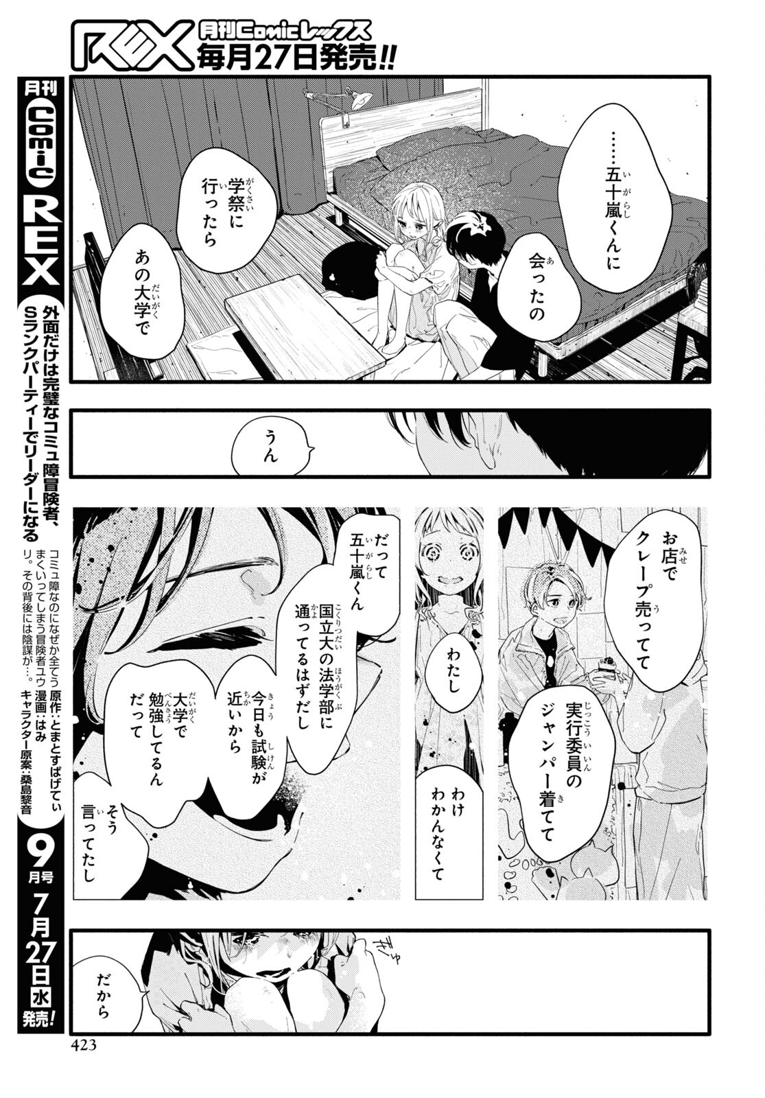 Boku No Kanojo Na Boku No Koto ga Suki Janai Chapter 10 page 13 - nihonkuni.com