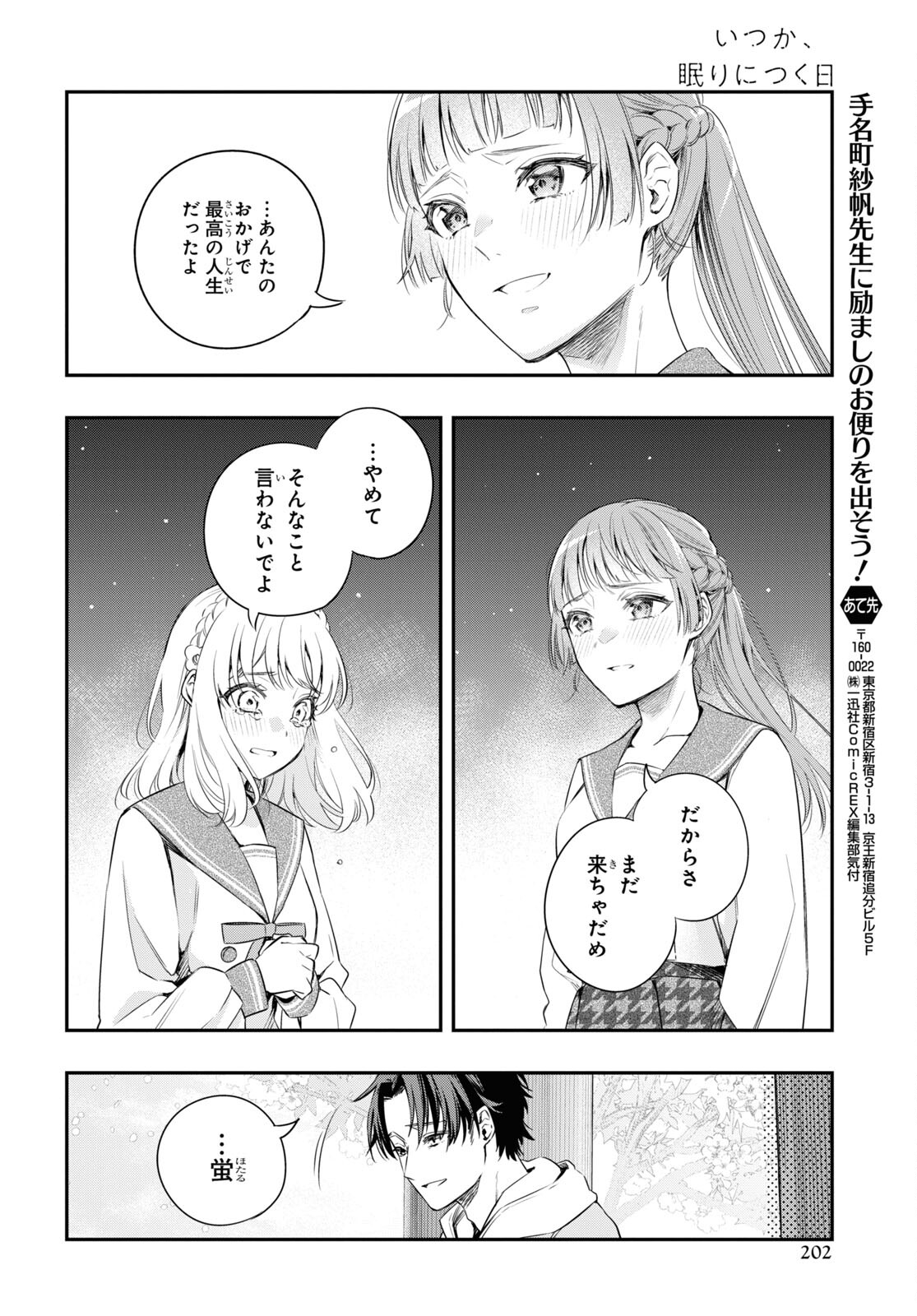 Itsuka, Nemuri ni Tsuku Hi Chap 14 - Pic 20