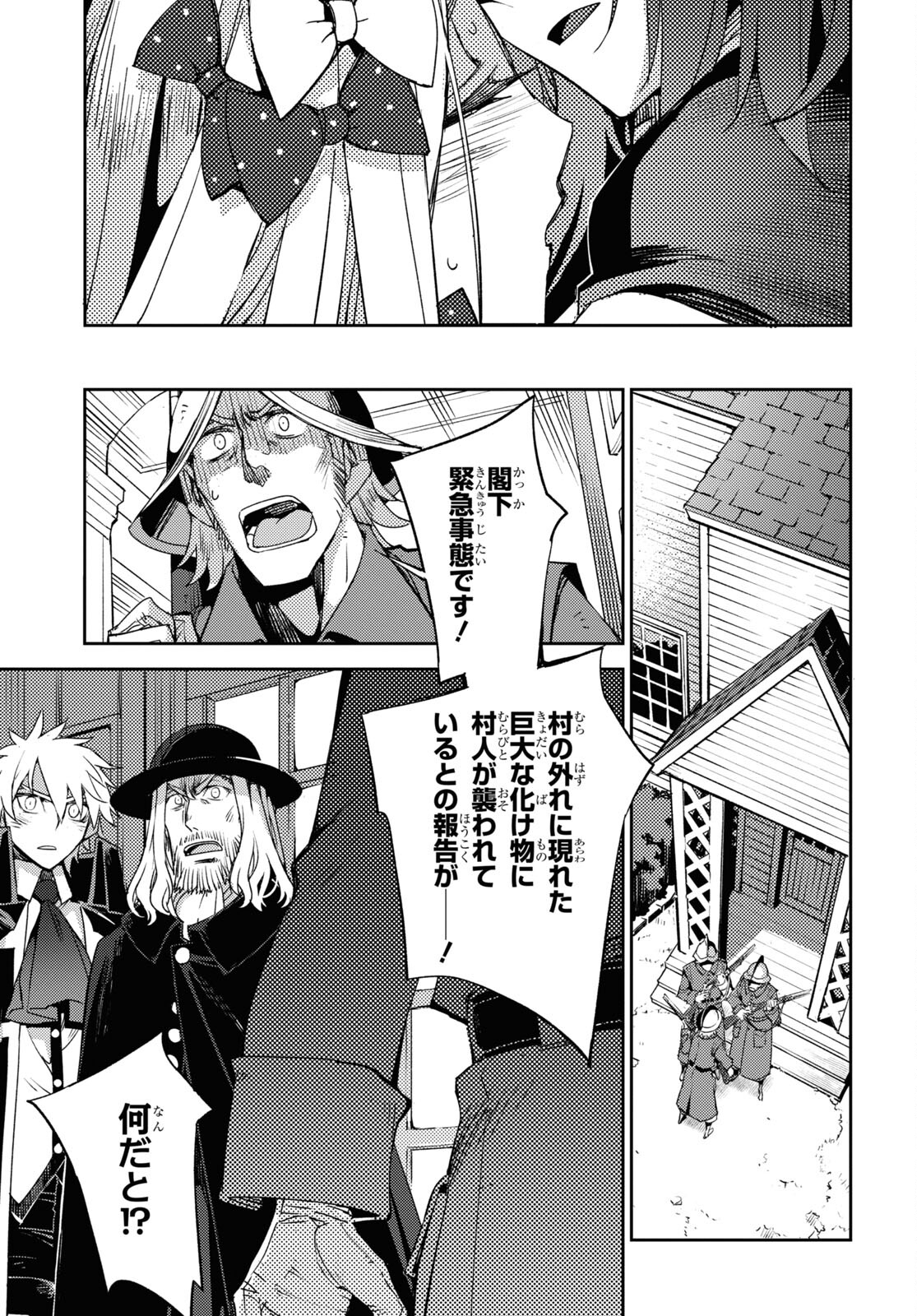 Fate/Grand Order: Epic of Remnant - Ashu Tokuiten IV Kinki Kourin Teien Salem: Itan Naru Salem Chapter 40 page 9 - nihonkuni.com