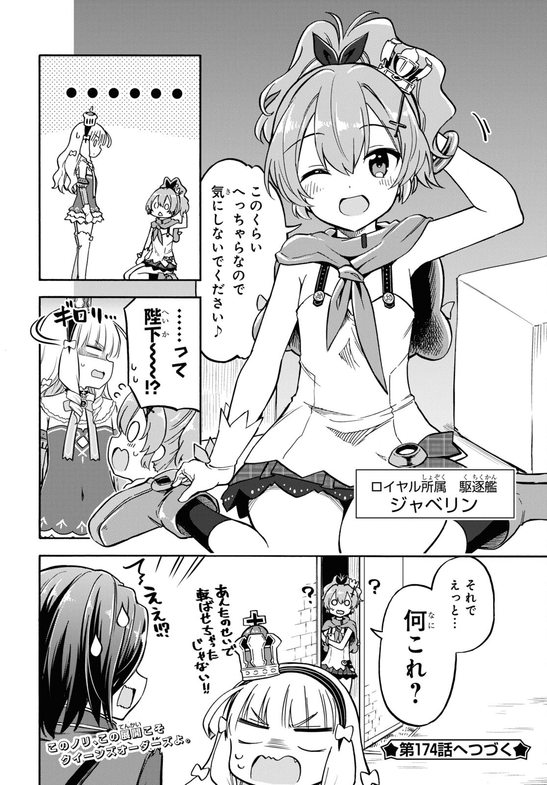 Azur Lane Queen's Orders Chapter 173 page 6 - nihonkuni.com