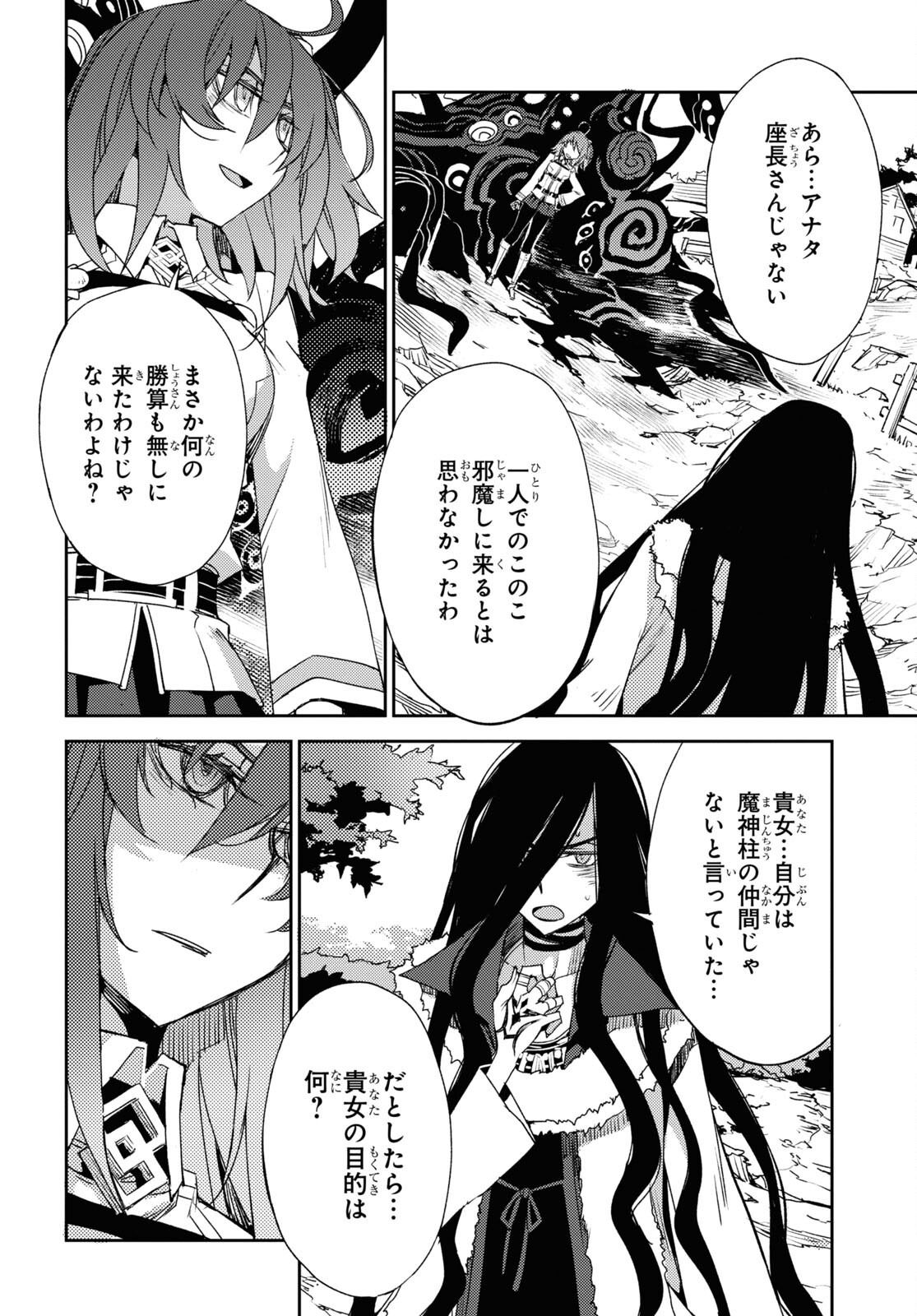Fate/Grand Order: Epic of Remnant - Ashu Tokuiten IV Kinki Kourin Teien Salem: Itan Naru Salem Chapter 40 page 12 - nihonkuni.com