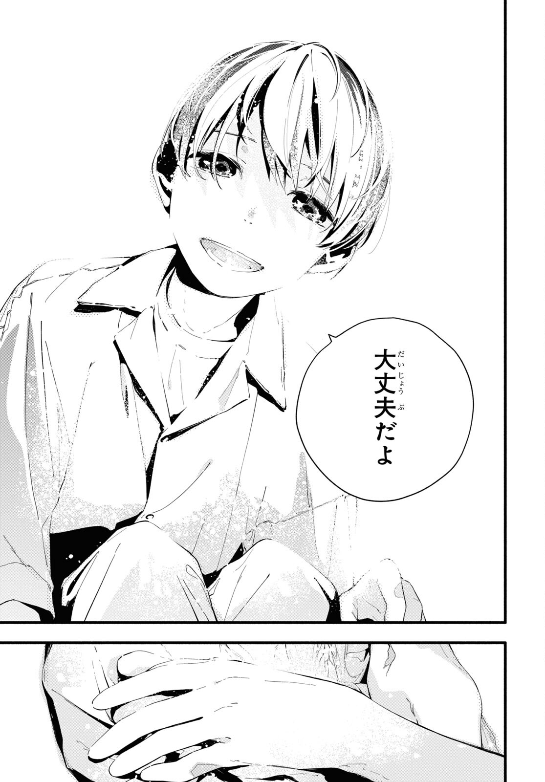 Boku No Kanojo Na Boku No Koto ga Suki Janai Chapter 10 page 17 - nihonkuni.com