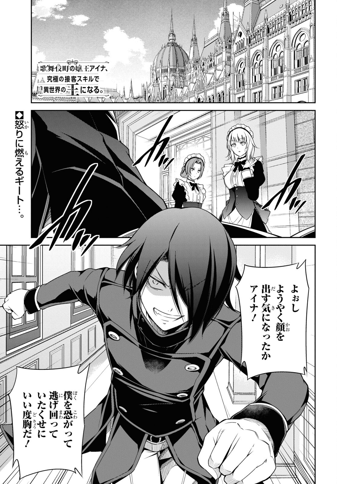 Kabukicho No Jo O Eye Na, Kyukyoku No Sekkyaku Skill De Isekai No O Ni Naru. Chap 7.1 - Pic 1