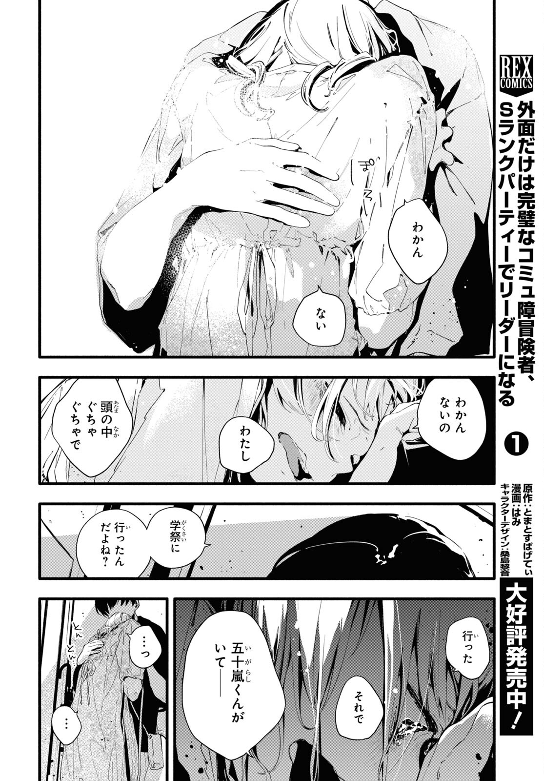 Boku No Kanojo Na Boku No Koto ga Suki Janai Chapter 10 page 12 - nihonkuni.com