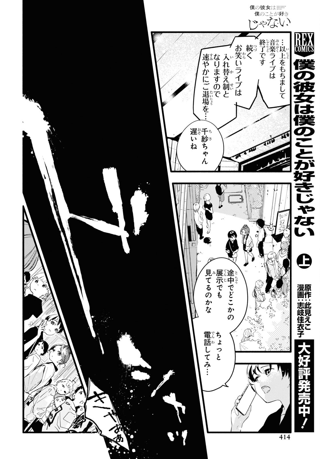 Boku No Kanojo Na Boku No Koto ga Suki Janai Chapter 10 page 4 - nihonkuni.com