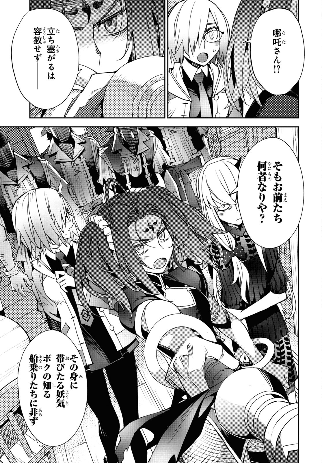 Fate/Grand Order: Epic of Remnant - Ashu Tokuiten IV Kinki Kourin Teien Salem: Itan Naru Salem Chapter 40 page 3 - nihonkuni.com