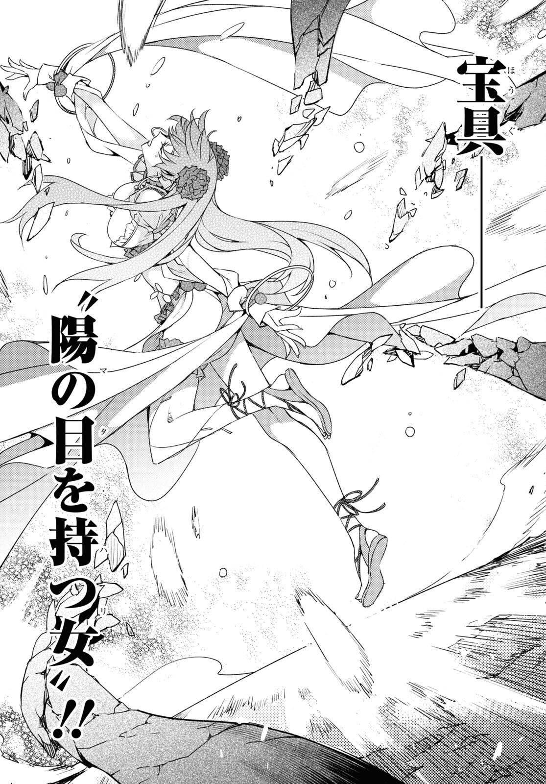 Fate/Grand Order: Epic of Remnant - Ashu Tokuiten IV Kinki Kourin Teien Salem: Itan Naru Salem Chapter 40 page 21 - nihonkuni.com
