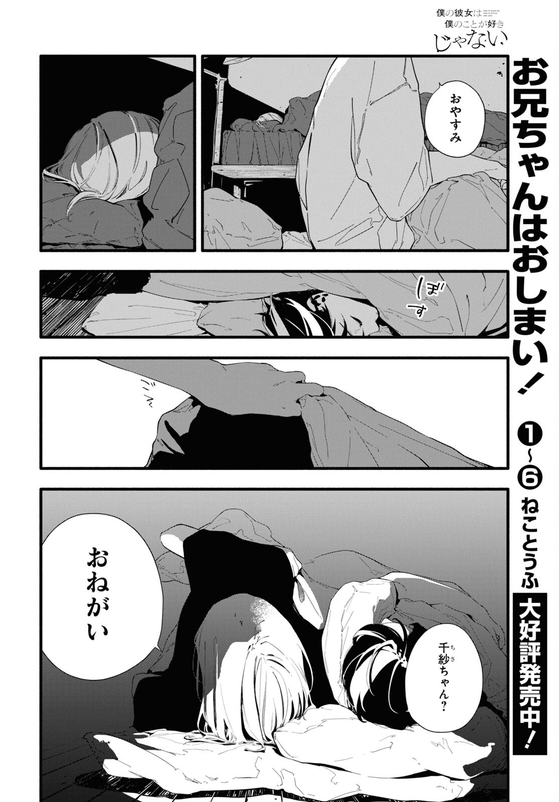 Boku No Kanojo Na Boku No Koto ga Suki Janai Chapter 10 page 20 - nihonkuni.com