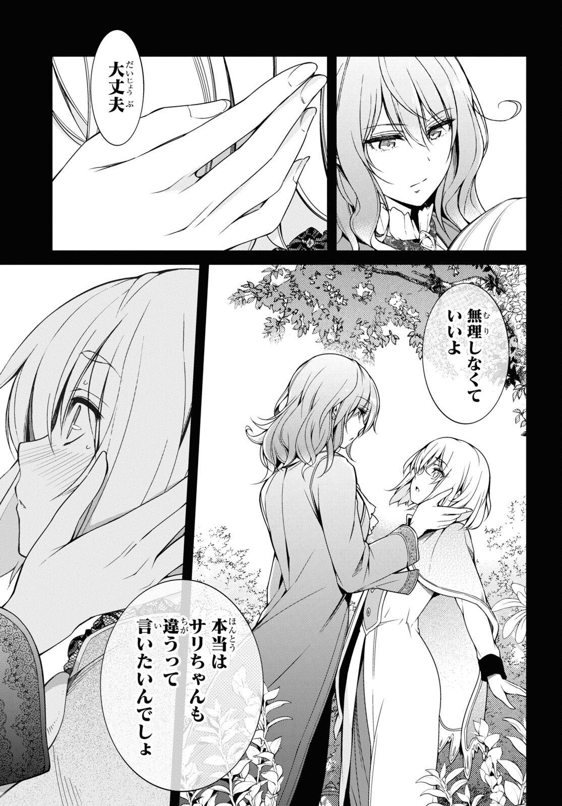 Kabukicho No Jo O Eye Na, Kyukyoku No Sekkyaku Skill De Isekai No O Ni Naru. Chap 7.1 - Pic 7