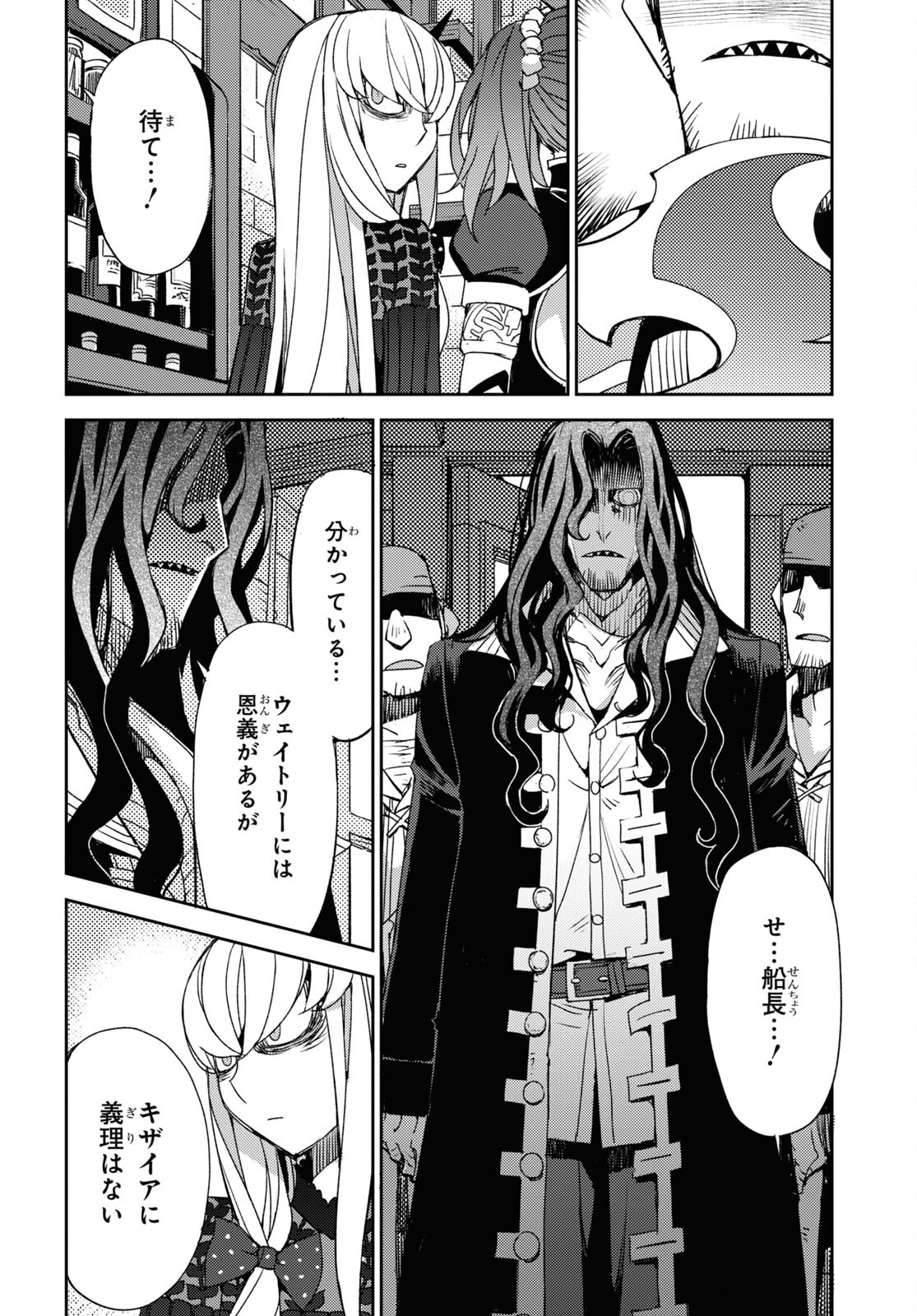 Fate/Grand Order: Epic of Remnant - Ashu Tokuiten IV Kinki Kourin Teien Salem: Itan Naru Salem Chapter 40 page 4 - nihonkuni.com