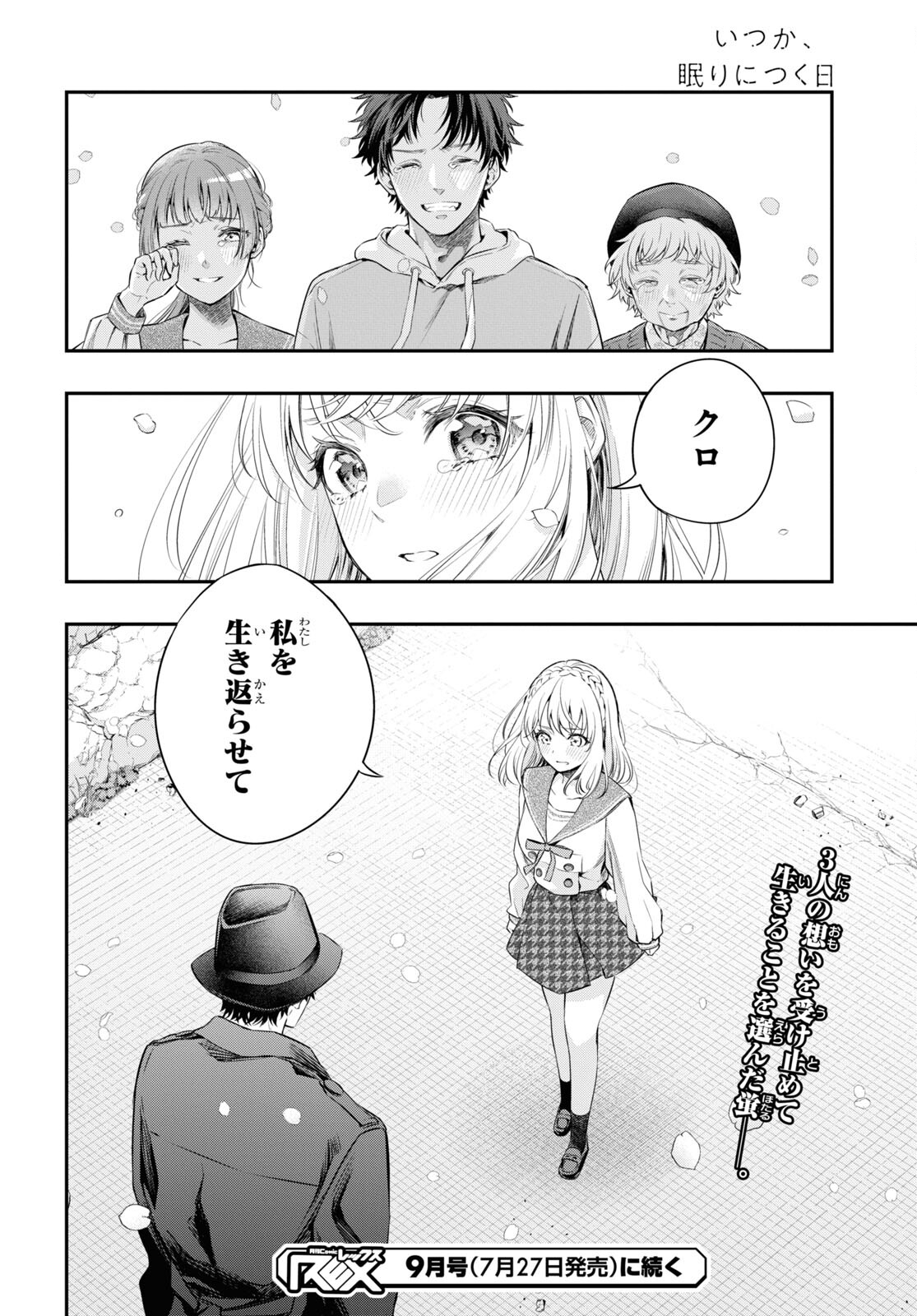 Itsuka, Nemuri ni Tsuku Hi Chap 14 - Pic 26