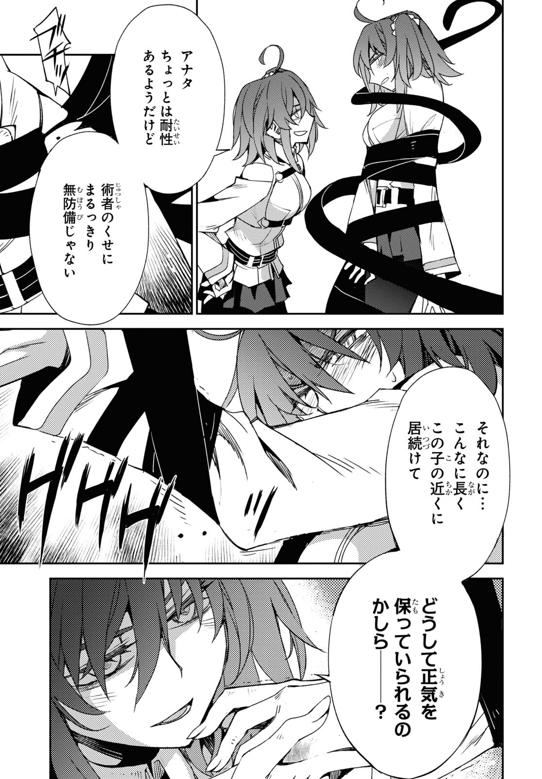 Fate/Grand Order: Epic of Remnant - Ashu Tokuiten IV Kinki Kourin Teien Salem: Itan Naru Salem Chapter 40 page 15 - nihonkuni.com