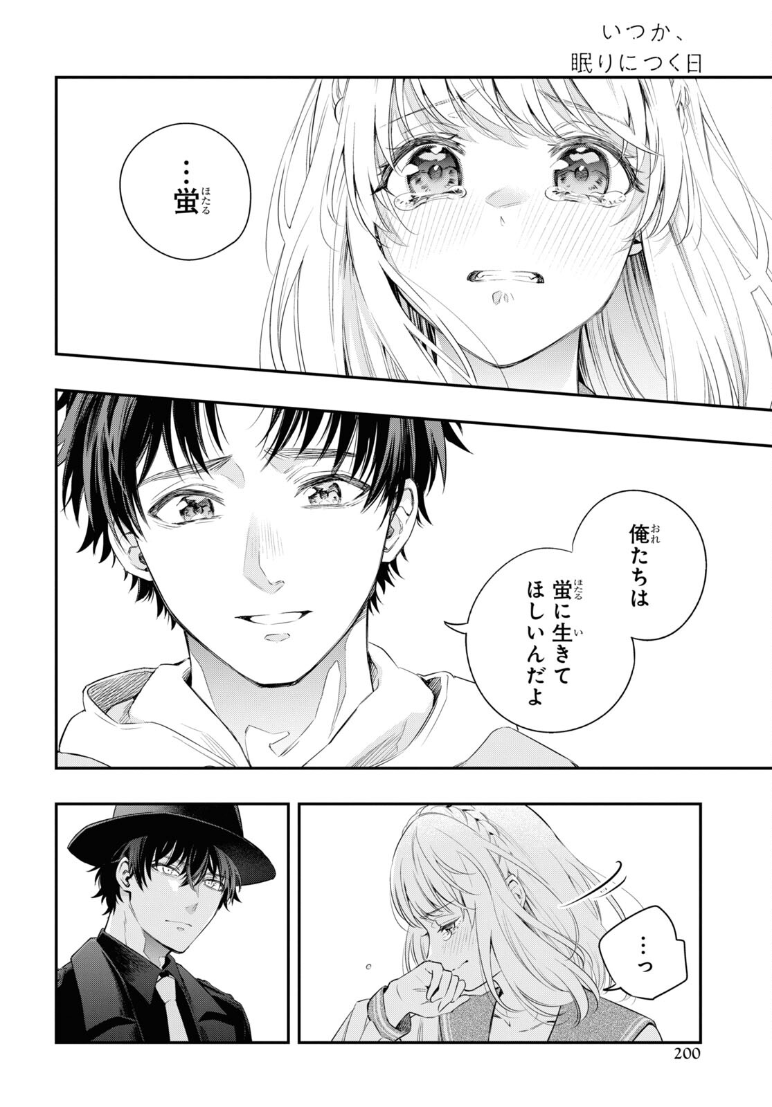 Itsuka, Nemuri ni Tsuku Hi Chap 14 - Pic 18