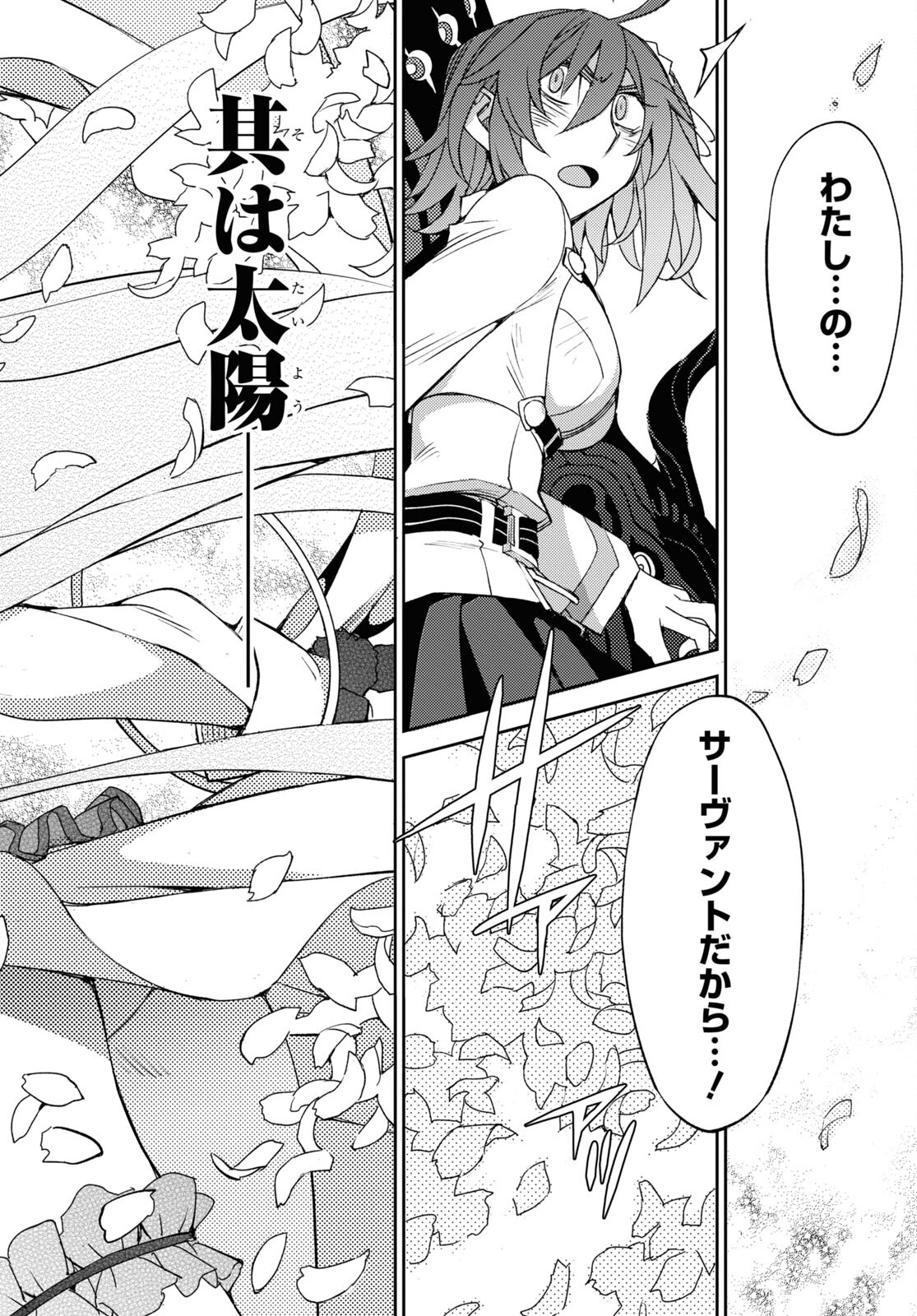 Fate/Grand Order: Epic of Remnant - Ashu Tokuiten IV Kinki Kourin Teien Salem: Itan Naru Salem Chapter 40 page 18 - nihonkuni.com