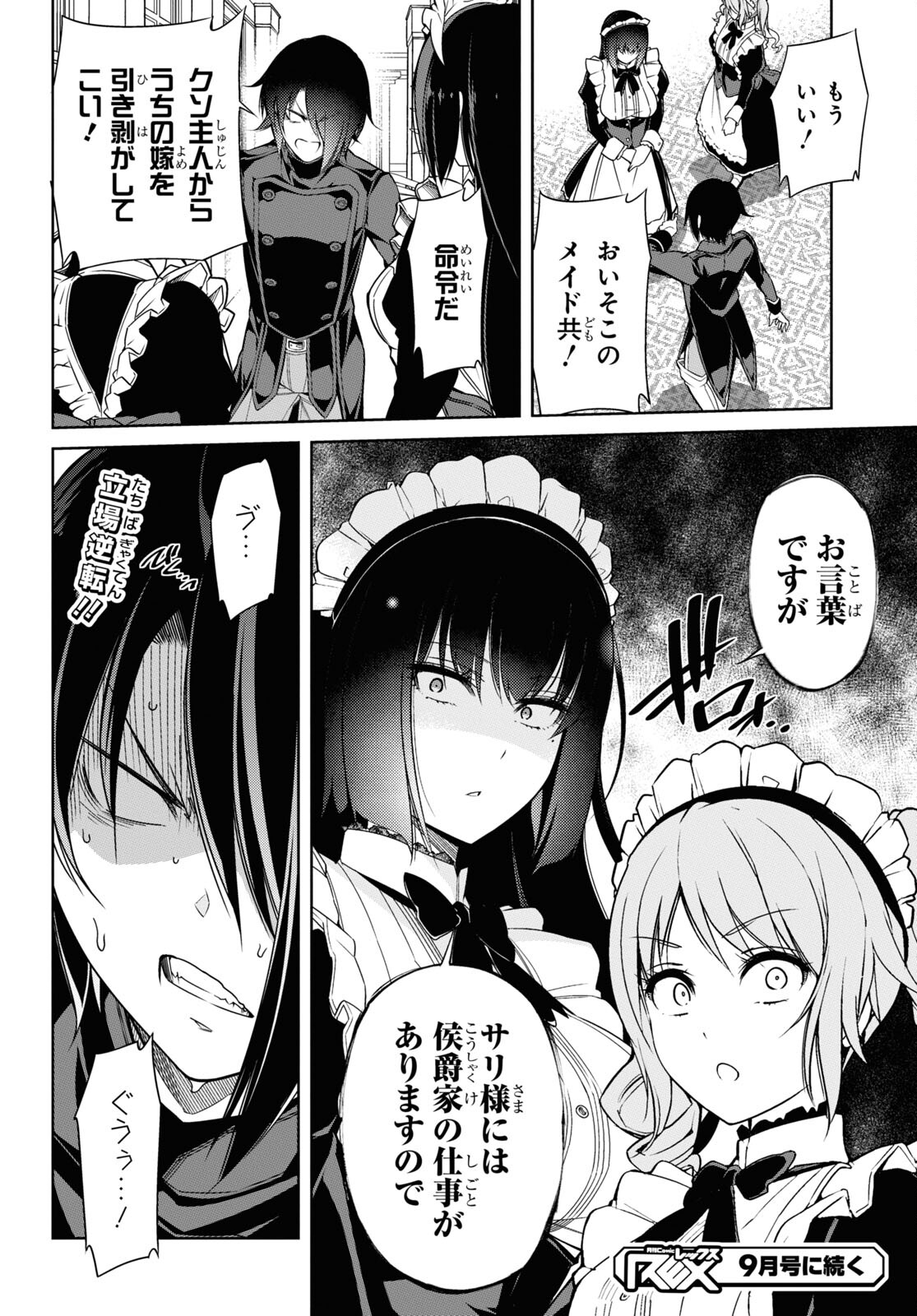 Kabukicho No Jo O Eye Na, Kyukyoku No Sekkyaku Skill De Isekai No O Ni Naru. Chap 7.1 - Pic 14