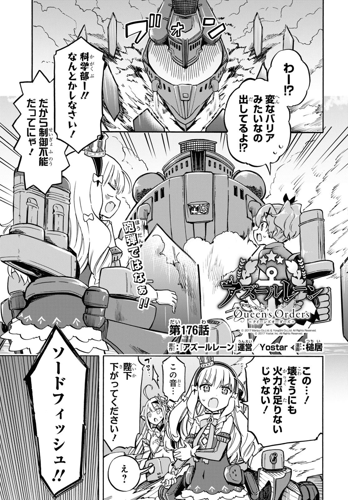 Azur Lane Queen's Orders Chapter 176 page 1 - nihonkuni.com